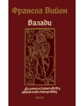 Франсоа Вийон: Балади