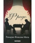 Фредо