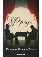 Фредо