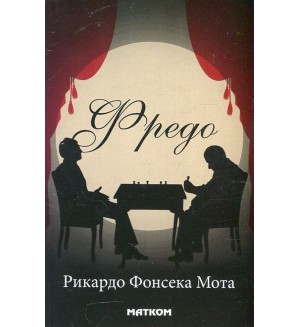 Фредо
