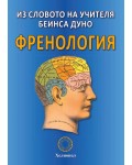 Френология. Из словото на Учителя Беинса Дуно