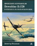 Френските изтребители Dewoitine D.520 в отбраната на българското небе