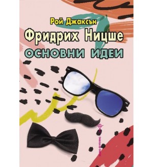 Фридрих Ницше. Основни идеи