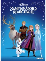 Приказна колекция: Замръзналото кралство 2