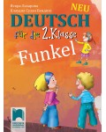 Funkel Neu: Deutsch fur 2. klasse / Немски език за 2. клас. Нова програма 2017 (Просвета)