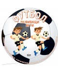 Футбол: Развиващи игри