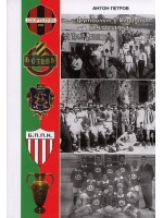 Футболът в Пловдив (1911-1951) част 1