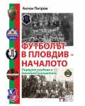Футболът в Пловдив - началото. Първите клубове и техните основатели