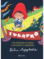 Гъбарко