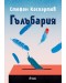 Гълъбария