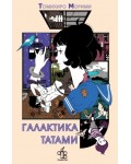 Галактика Татами