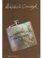 Галицийски истории