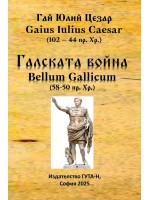 Галската война