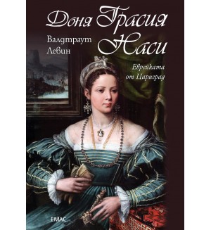 Доня Грасия Наси. Еврейката от Цариград Доня Грасия Наси. Еврейката от Цариград