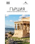 Гърция. Атина и континентална част