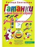 Гатанки за всяка буква от азбуката. Отговорите - рисунки за оцветяване