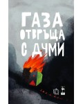 Газа отвръща с думи
