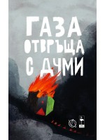 Газа отвръща с думи