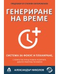 Генериране на време