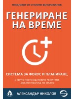 Генериране на време