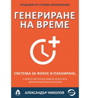 Генериране на време