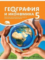 География и икономика 5. клас. Учебна програма 2023/2024 (Архимед) - Марин Русев