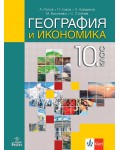 География и икономика за 10. клас. Учебна програма 2024/2025 (Анубис)