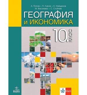 География и икономика за 10. клас. Учебна програма 2024/2025 (Анубис)