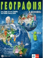 География и икономика за 6. клас. Учебна програма 2023/2024 (Булвест)