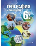 География и икономика за 6. клас. Нова програма 2017 - Милка Мандова-Русинчовска (Педагог 6)