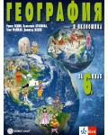 География и икономика за 6. клас. Учебна програма 2026/2027 (Булвест)
