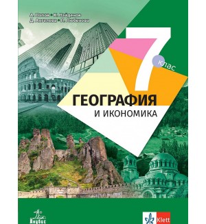 География и икономика за 7. клас. Учебна програма 2018/2019 - Антон Попов (Анубис)