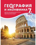 География и икономика за 7. клас. Учебна програма 2024/2025 (Архимед)