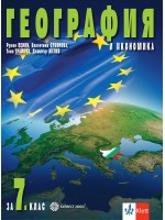 География и икономика за 7. клас. Учебна програма 2024/2025 - Румен Пенин (Булвест)