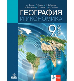 География и икономика за 9. клас за профилирано и професионално образование с интензивно изучаване на чужд език. Учебна програма 2024/2025 (Анубис)