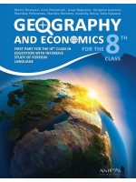 Geography and economics for 8. Grade / Учебник по география и икономика на английски език за 8. клас. Учебна програма 2020/2021 г. (Архимед)