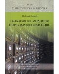 Геология на западния Циркум-Родопски пояс