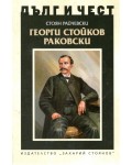 Георги Стойков Раковски (меки корици)