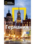 Германия: Пътеводител National Geographic