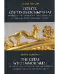 Гетите, които обезсмъртяват / The Getae Who Immortalize