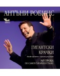 Гигантски крачки