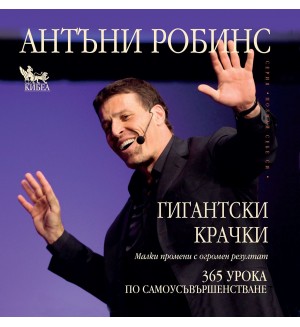 Гигантски крачки