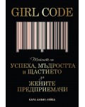 Girl Code