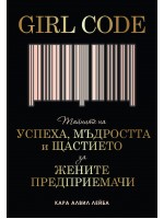 Girl Code