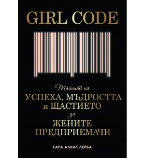 Girl Code