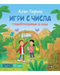 Главоблъсканици за деца: Игри с числа