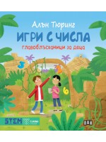 Главоблъсканици за деца: Игри с числа