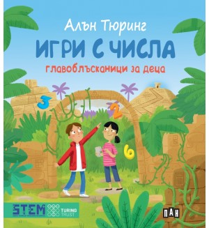 Главоблъсканици за деца: Игри с числа