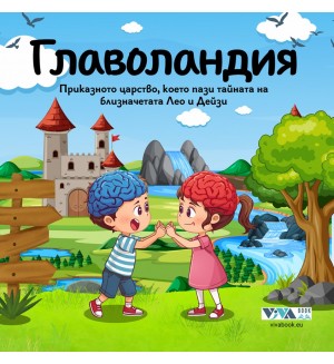 Главоландия Главоландия