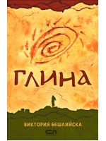 Глина
